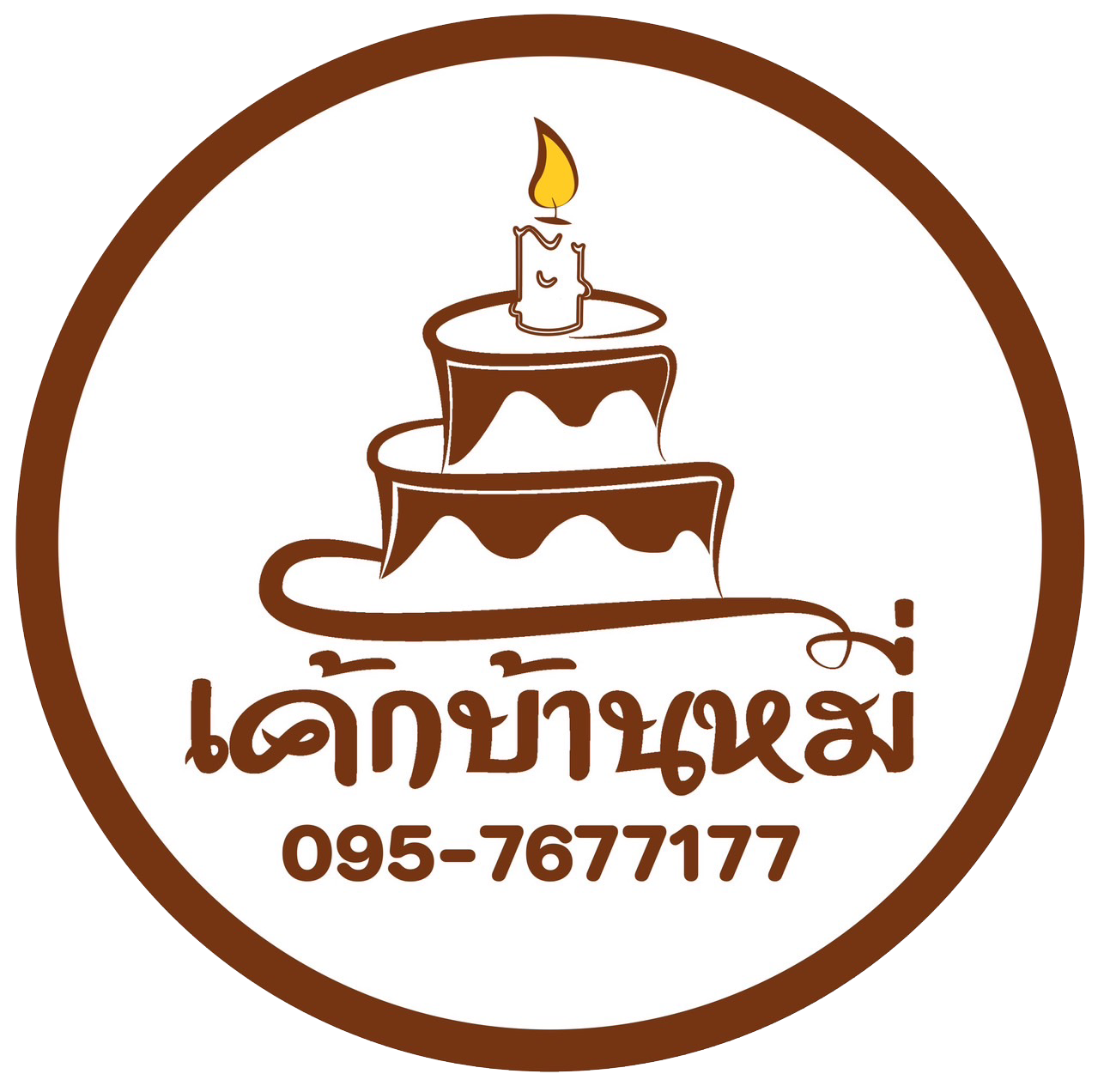 เค้กบ้านหมี่ แม่ฮ่องสอน